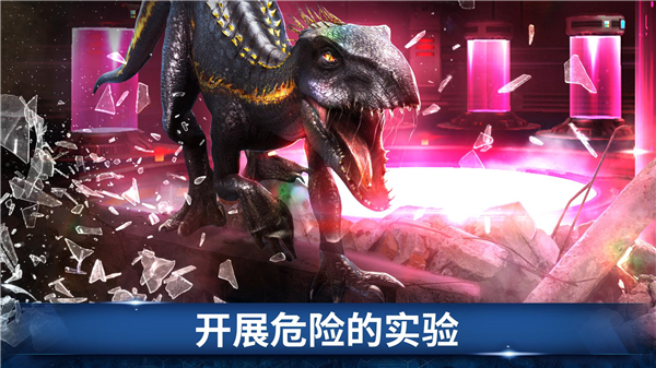 侏罗纪世界手游