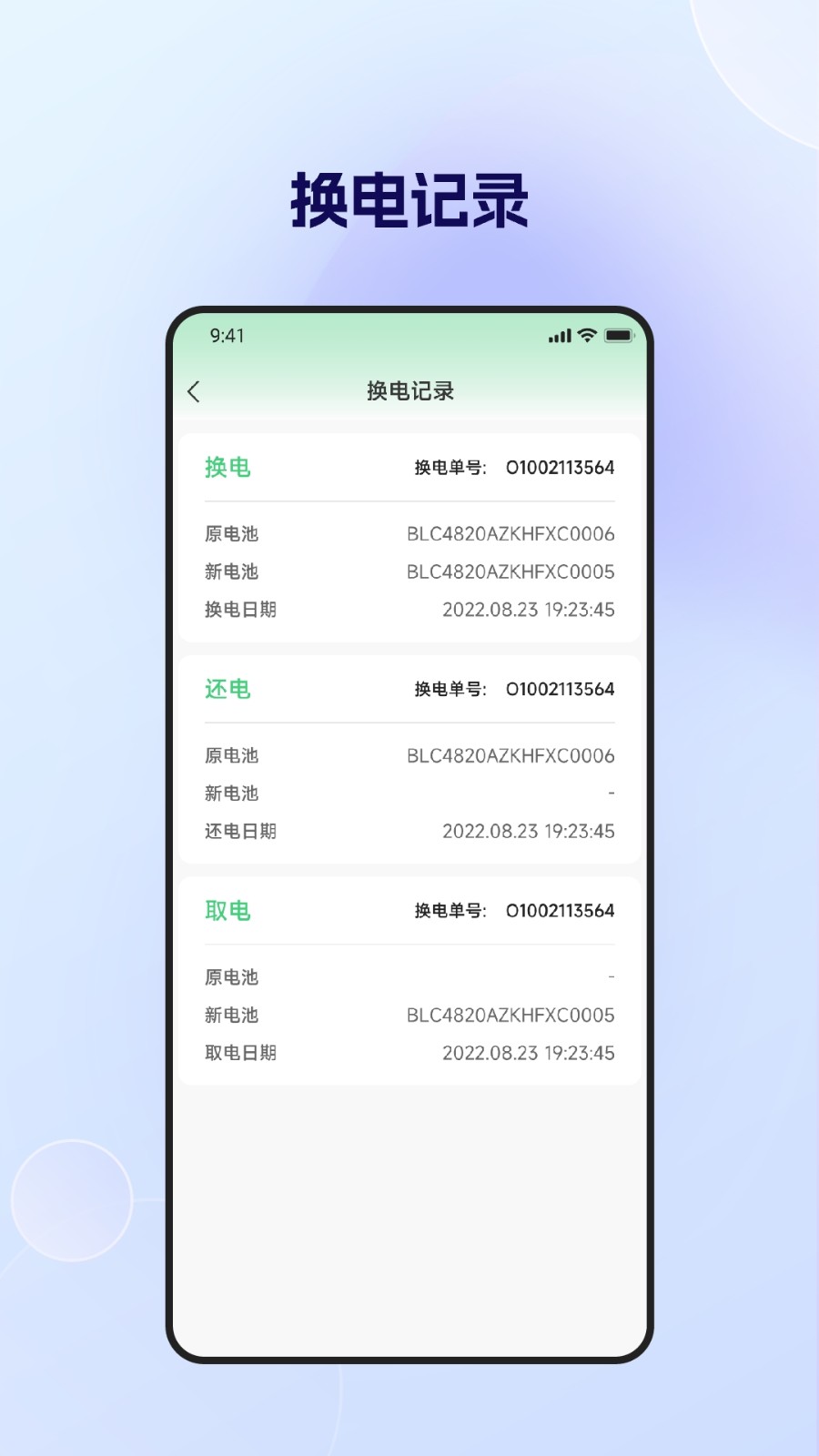 闪电蛙换电