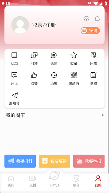 温度新闻