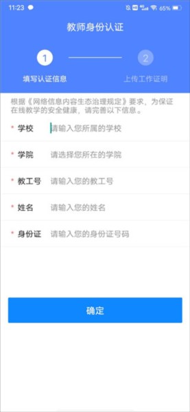 教师圈