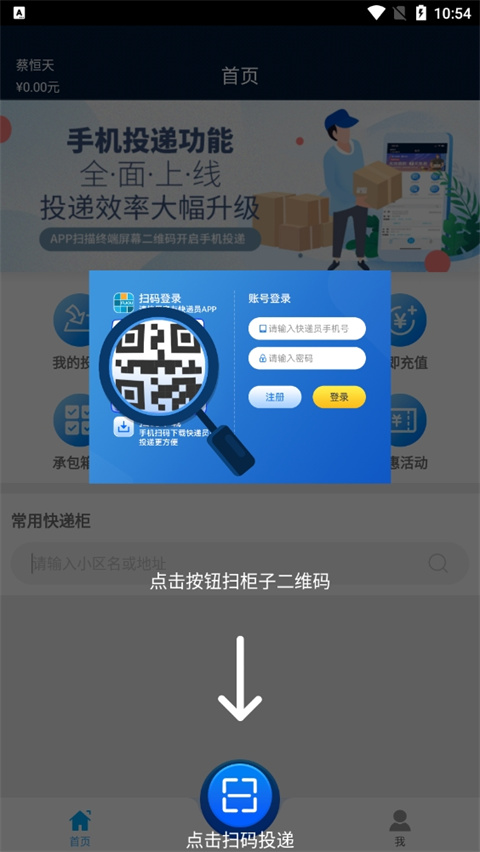 富友快递员
