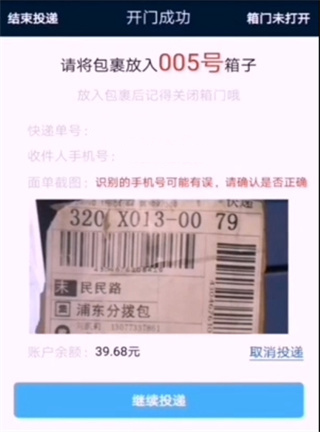 富友快递员