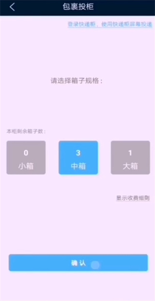 富友快递员