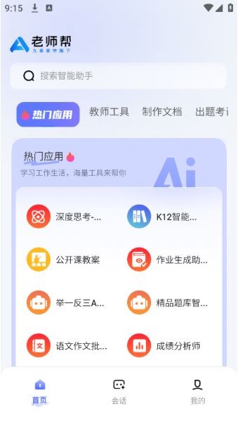 老师帮4