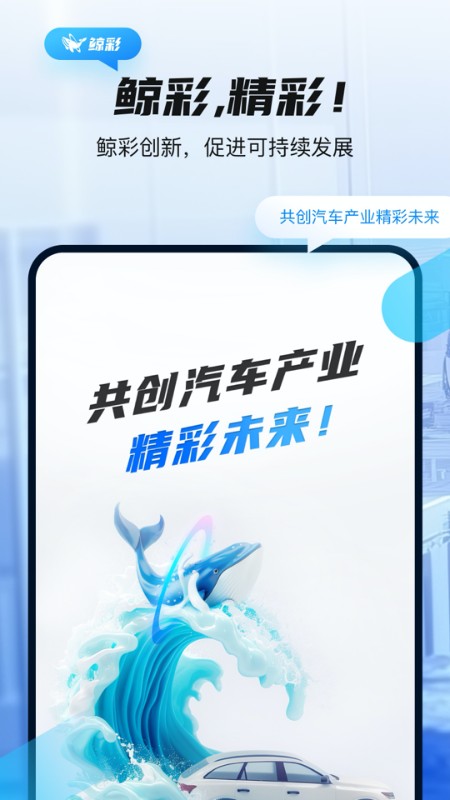 鲸彩商家