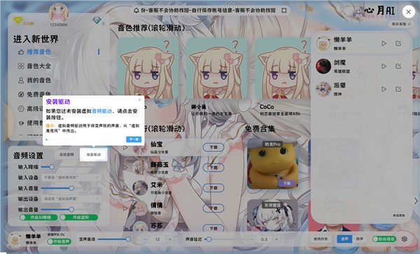 心月AI变声器