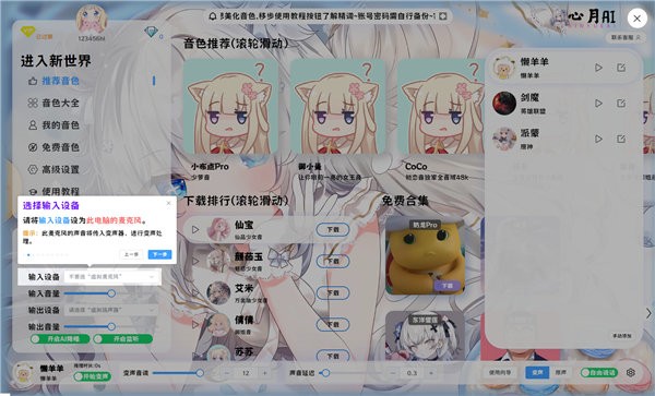 心月AI变声器