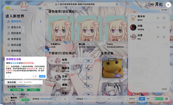 心月AI变声器