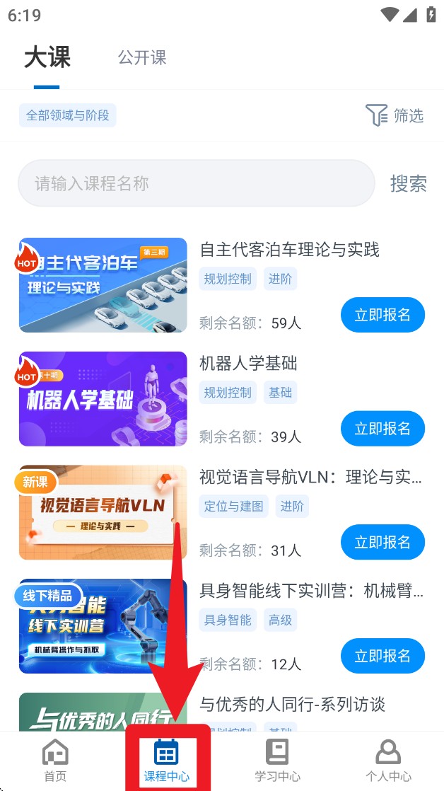 深蓝学院