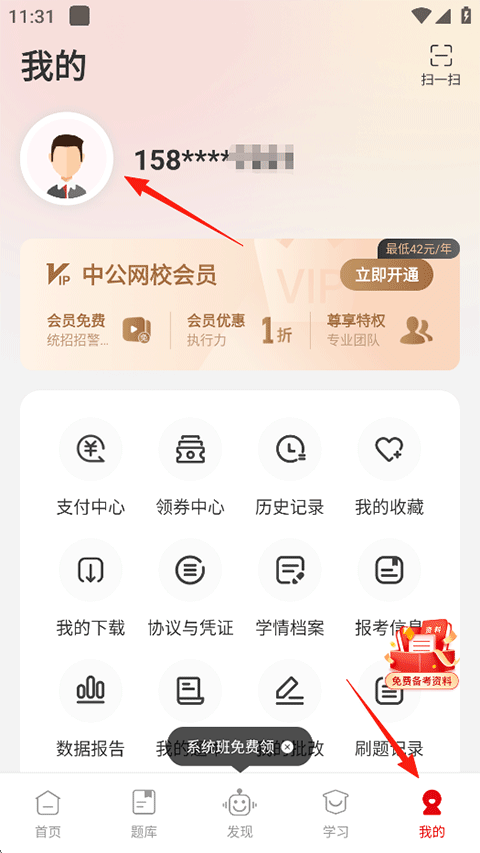 中公网校