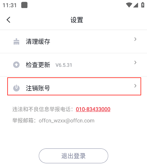 中公网校