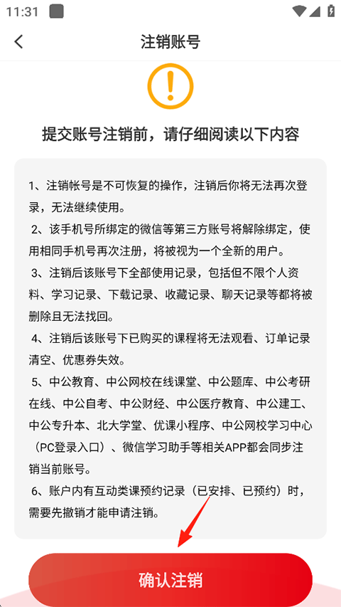 中公网校