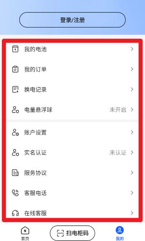 壹换电