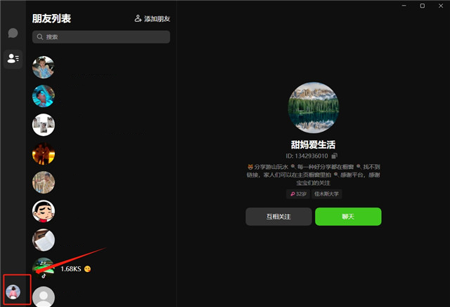 抖音聊天软件