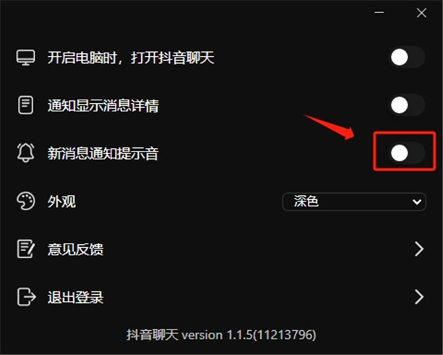 抖音聊天软件