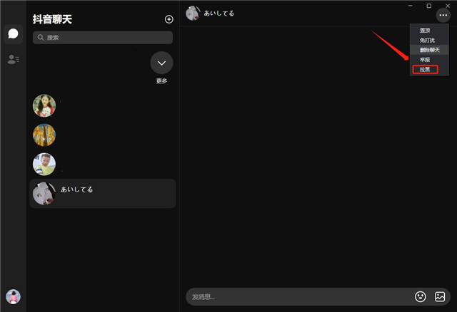 抖音聊天软件