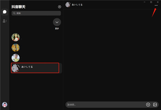 抖音聊天软件