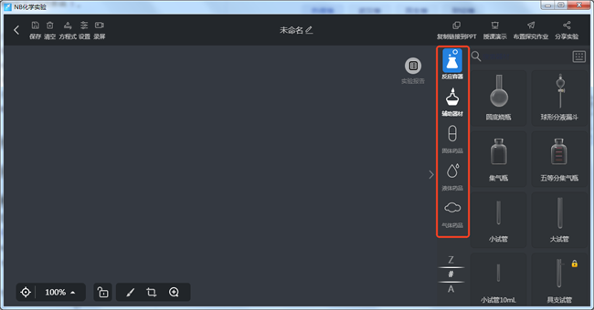 nobook化学实验室
