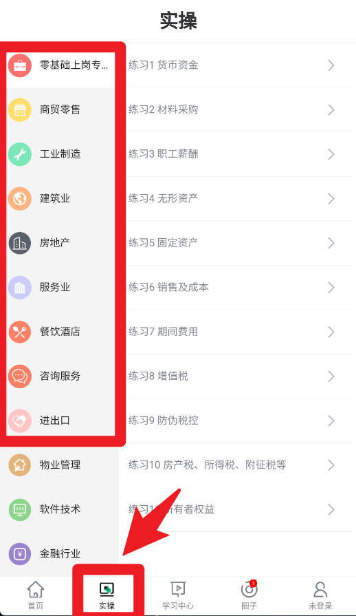 会计学堂