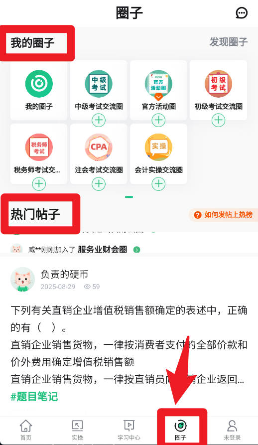 会计学堂