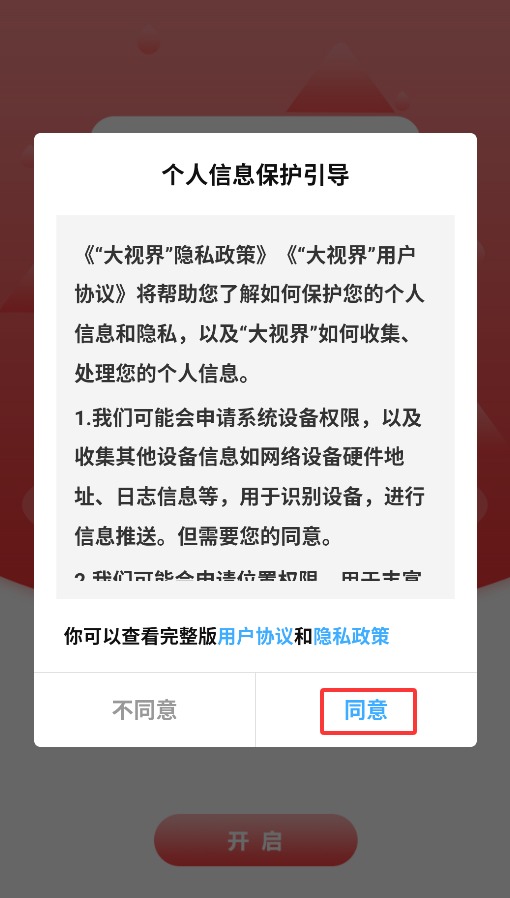 大视界