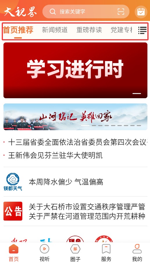 大视界