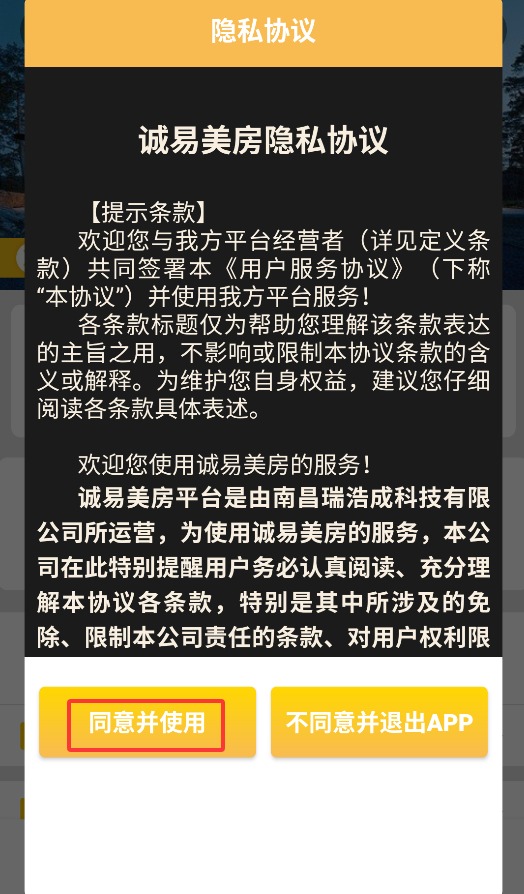 诚易美房