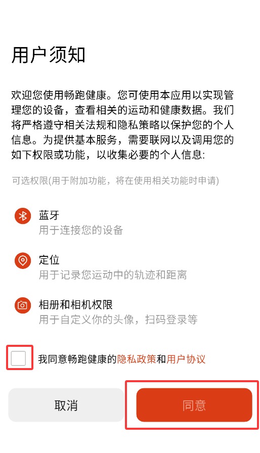 畅跑健康