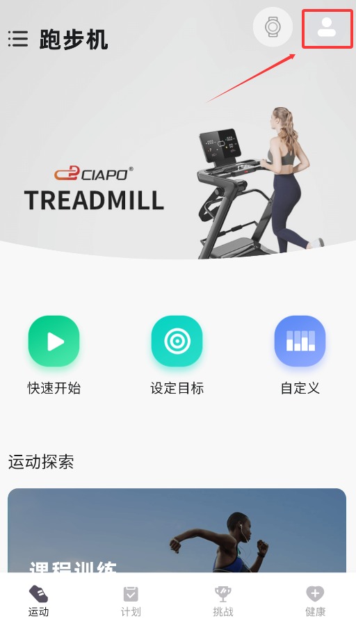 畅跑健康