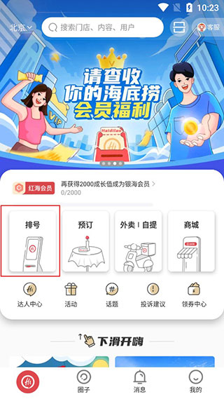 海底捞