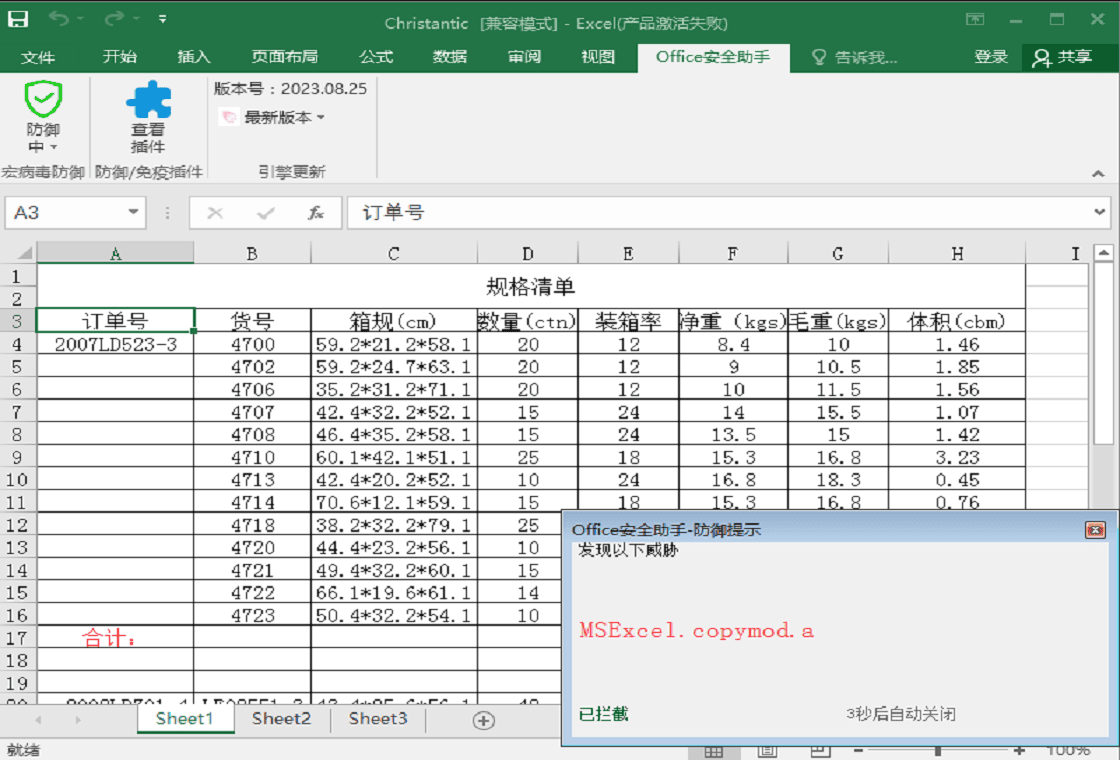 宏病毒专杀plus软件