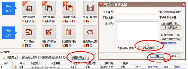 易掌柜多网店管理助手