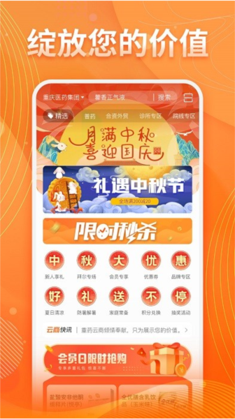 重药云商