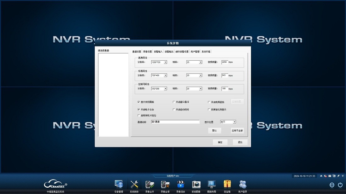 中维高清监控系统jnvr