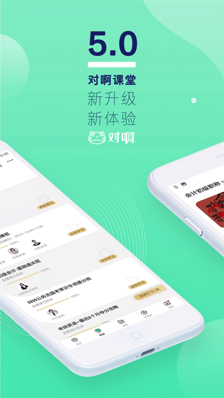 对啊课堂