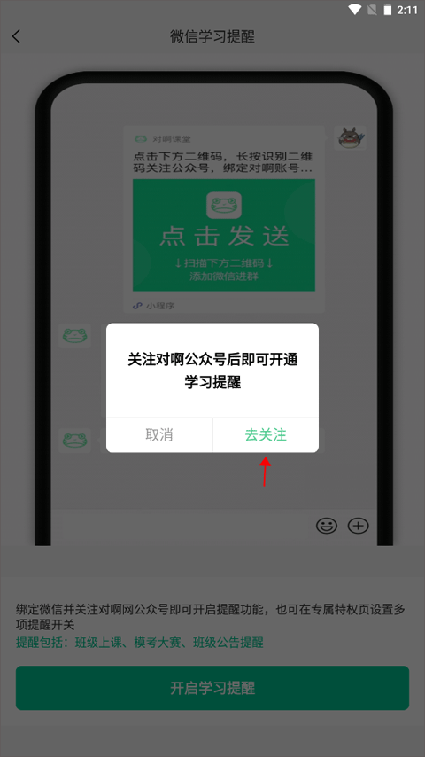 对啊课堂