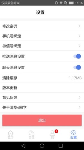 清华e同学