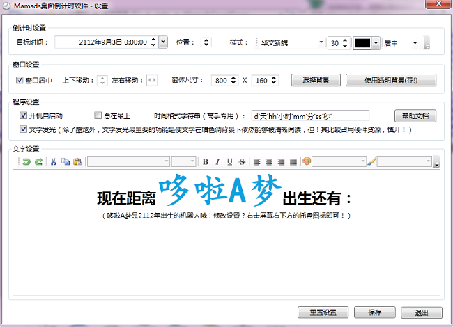mamsds桌面倒计时插件