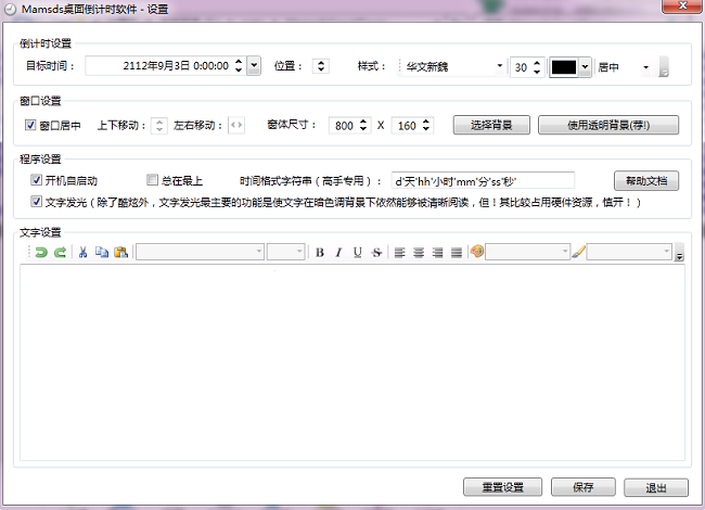 mamsds桌面倒计时插件