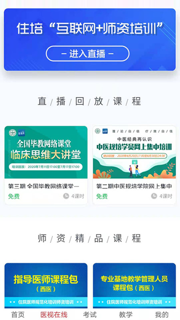 国家医学电子书包