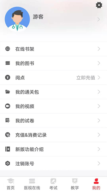 国家医学电子书包