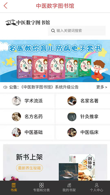 国家医学电子书包