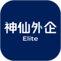神仙外企