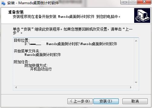 mamsds桌面倒计时插件