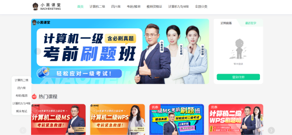 小黑课堂计算机二级office题库