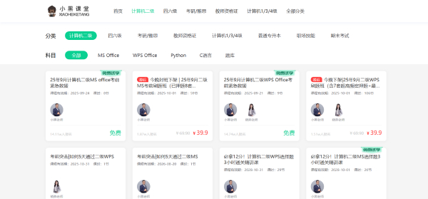 小黑课堂计算机二级office题库