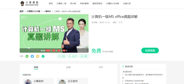 小黑课堂计算机二级office题库