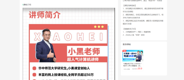 小黑课堂计算机二级office题库