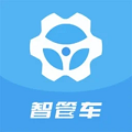 智管车