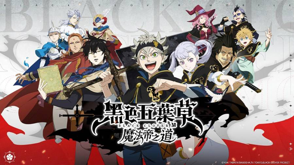 黑色四叶草魔法帝之道